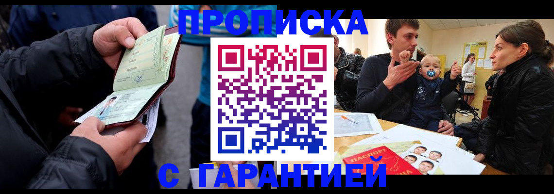 временная регистрация купить в Усинске