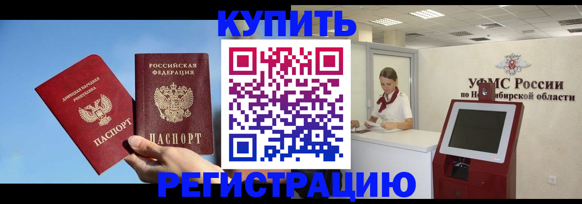 временная регистрация купить в Усинске