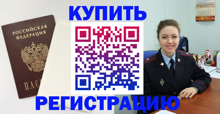 прописка регистрация в Усинске