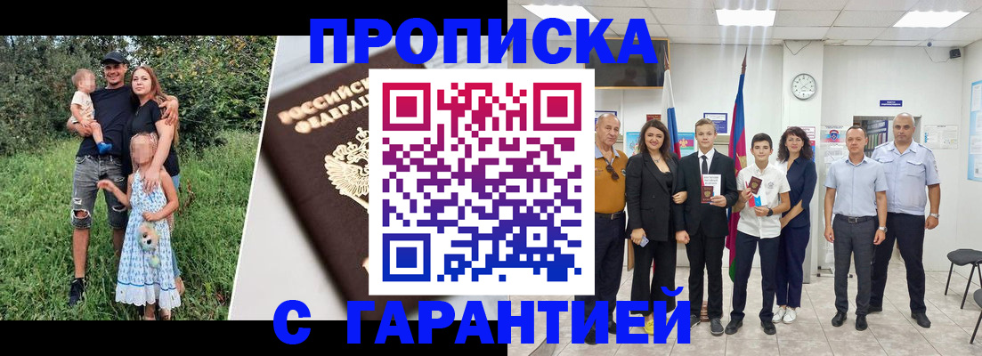 прописка в Усинске