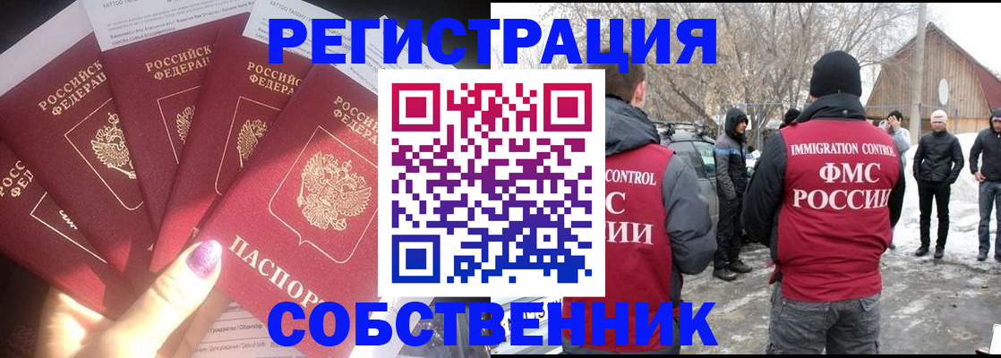 временная регистрация в квартире в Усинске