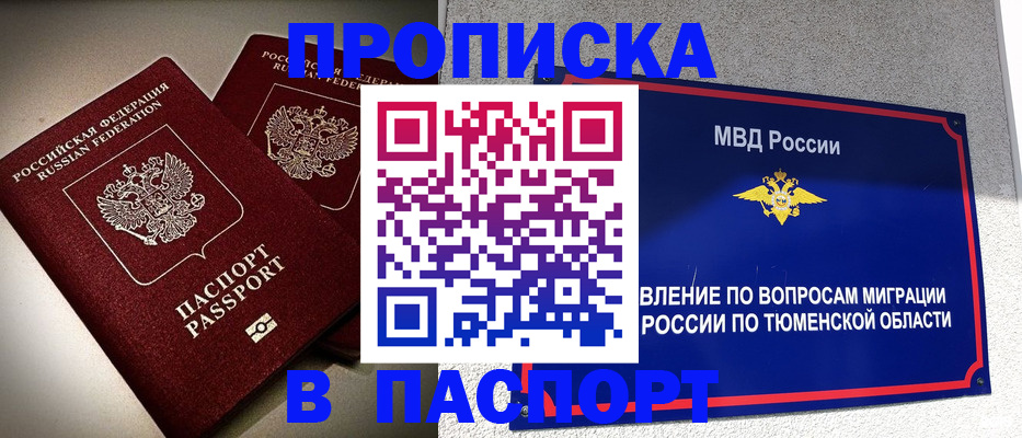 купить прописку в Усинске